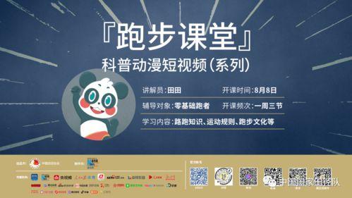 跑科学视频,揭秘跑步技巧与训练方法