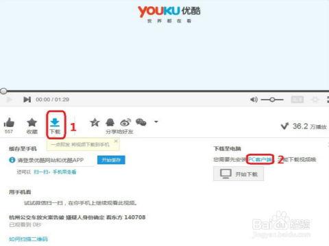 优酷视频转换器手机版